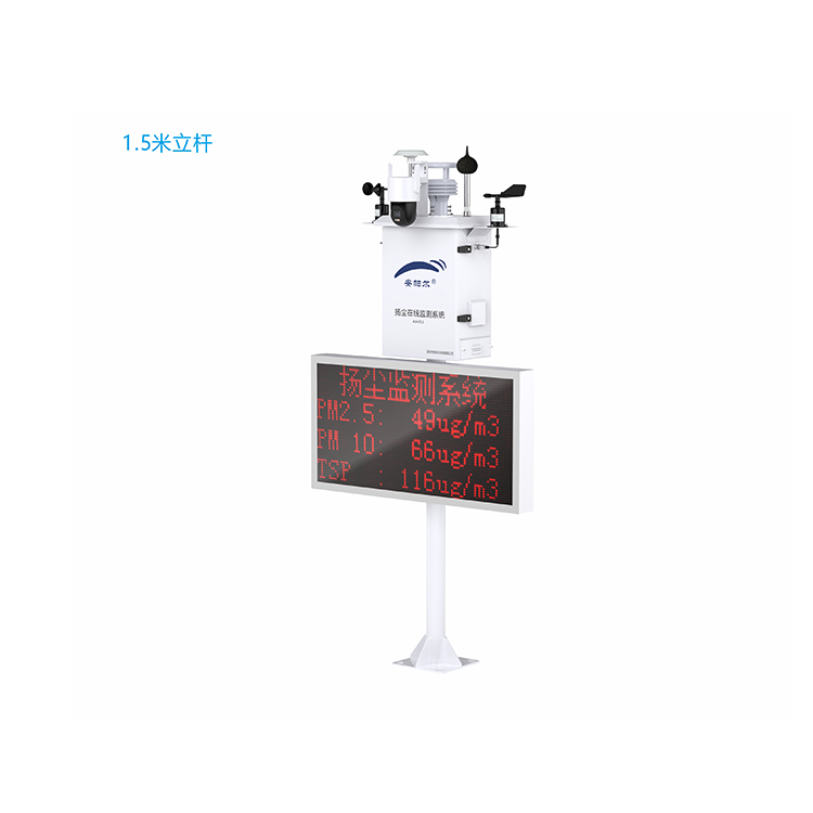 星際系列揚塵在線監測系統