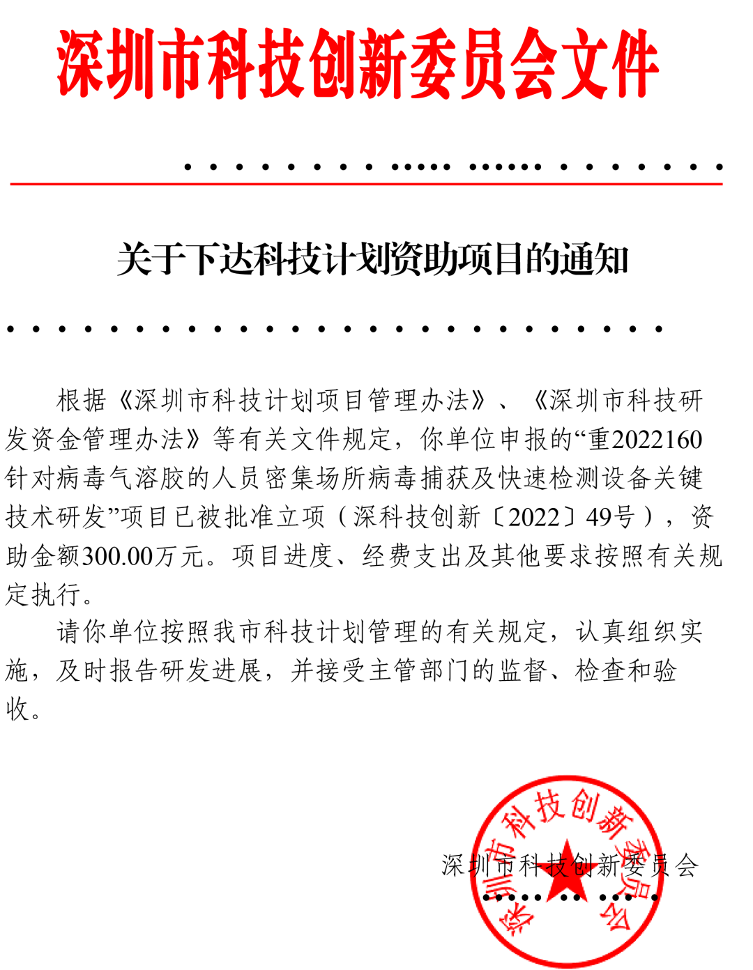 2022年技術(shù)攻關(guān)獎--重2022160 針對病毒氣溶膠的人員密集場所病毒捕獲及快速檢測設(shè)備關(guān)鍵技術(shù)研發(fā) 2022年技術(shù)攻關(guān)獎--重2022160 針對病毒氣溶膠的人員密集場所病毒捕獲及快速檢測設(shè)備關(guān)鍵技術(shù)研發(fā)