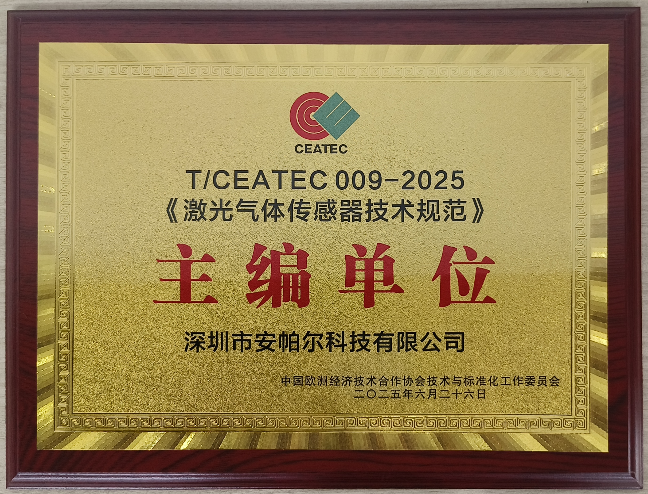 熱烈祝賀安帕爾在激光氣體傳感器領域取得重大突破！