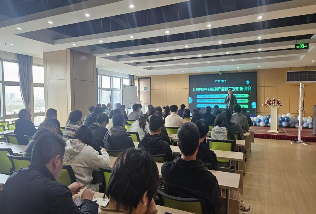 蓄力新程，共啟新篇---公司新產品體系發布培訓會圓滿舉行